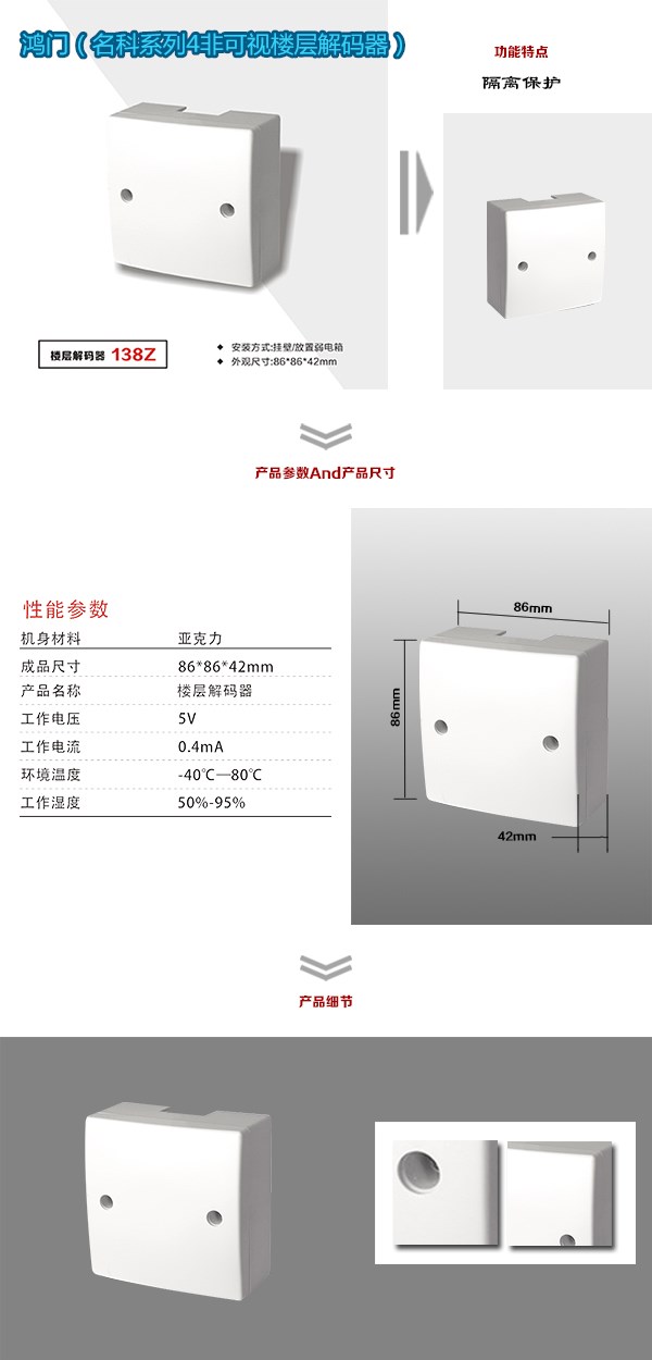 交口县非可视对讲楼层解码器